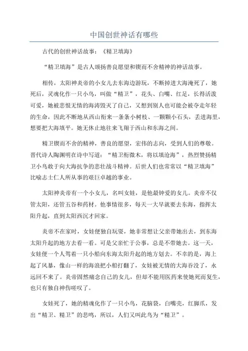 中国创世神话有哪些