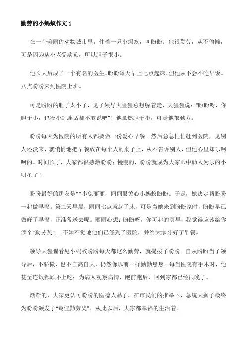 勤劳的小蚂蚁100字的作文