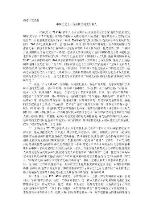 高考作文素材十位文化名人