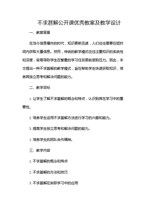 不求甚解公开课优秀教案及教学设计