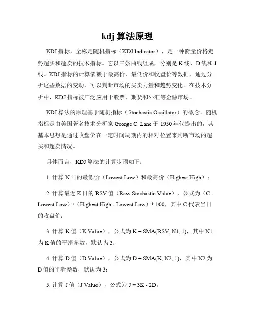 kdj算法原理