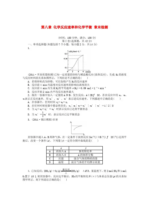 【步步高】高考化学大一轮总复习(苏教版全国)第八章 化学反应速率和化学平衡章末检测