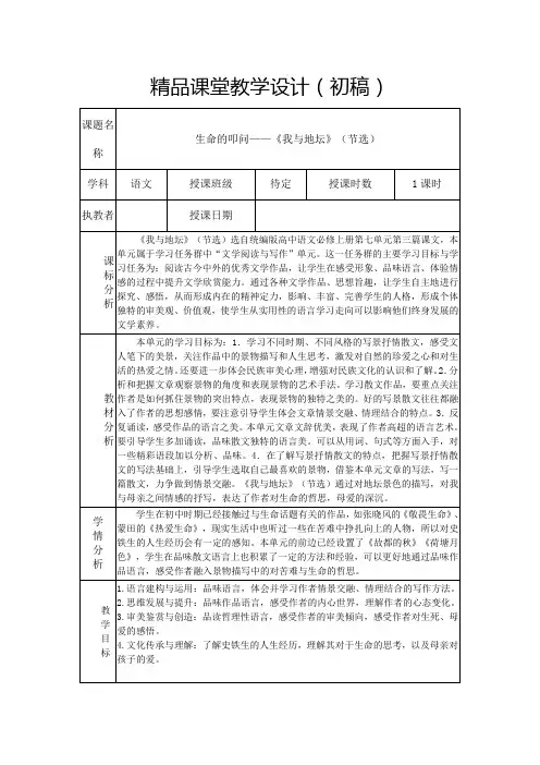 15《我与地坛》教学设计2023-2024学年高中语文必修上册 (2)