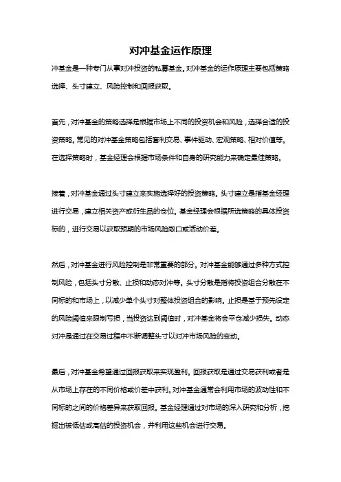 对冲基金运作原理