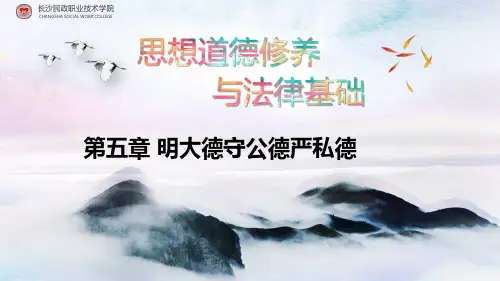 思想道德修养与法律基础01-掌握道德修养的正确方法课件_126