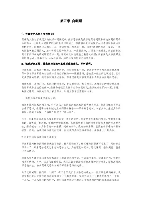 第5章 自测练习