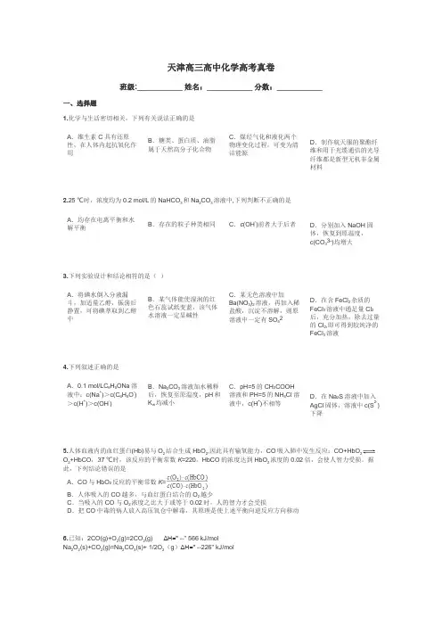 天津高三高中化学高考真卷带答案解析
