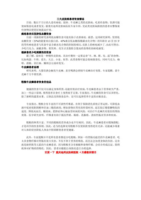 三大皮肤病患者饮食禁忌