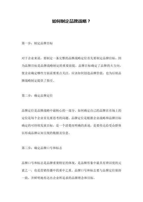 如何制定品牌战略？