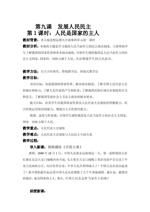 [论文]人民是国家的主人