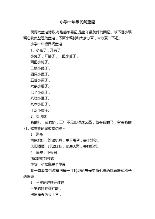 小学一年级民间童谣