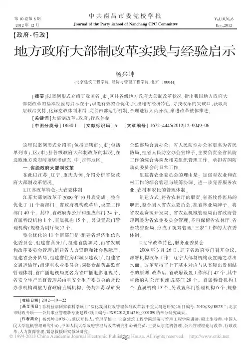 地方政府大部制改革实践与经验启示