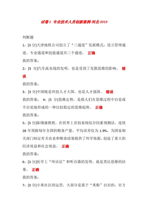 专业技术人员创新案例 专技天下考试答案