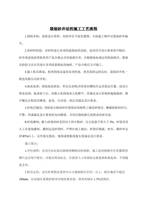 袋装砂井法的施工工艺流程