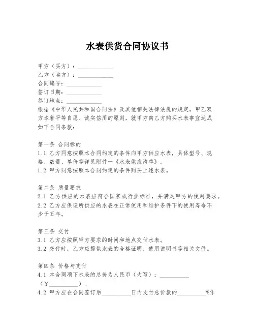 水表供货合同协议书