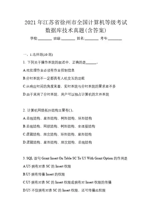 2021年江苏省徐州市全国计算机等级考试数据库技术真题(含答案)