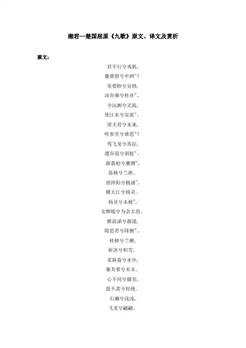 湘君—楚国屈原《九歌》原文、译文及赏析