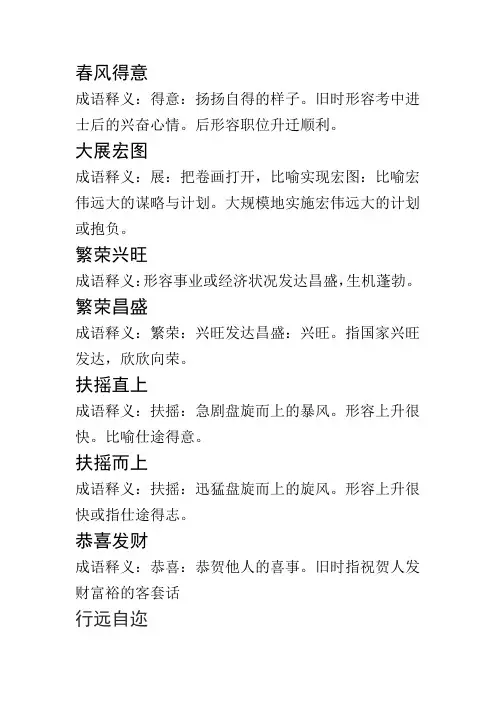 祝愿发展越来越好的词语