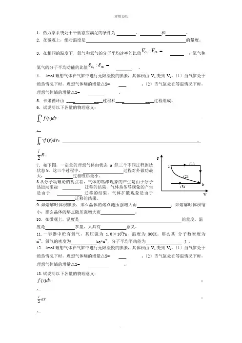 热学复习题