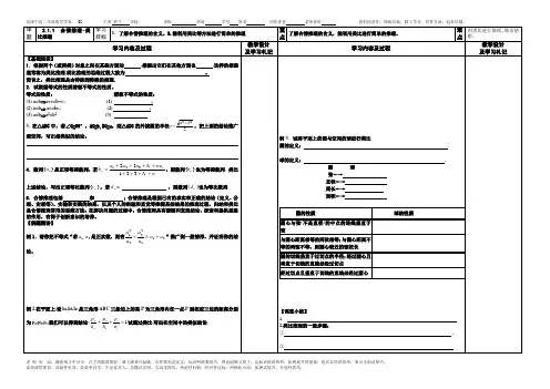江苏省沭阳高级中学学案      2-2       第二章    推理与证明    2.1.1  合情推理-------类比推理学生版
