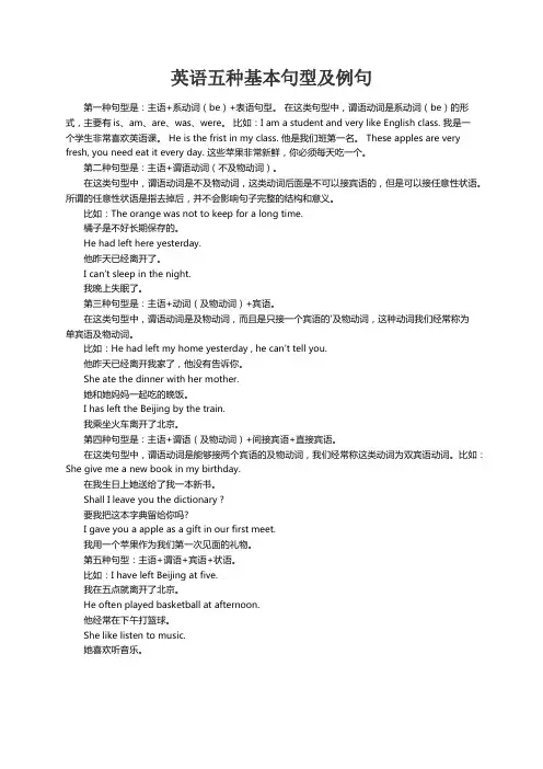 英语五种基本句型及例句