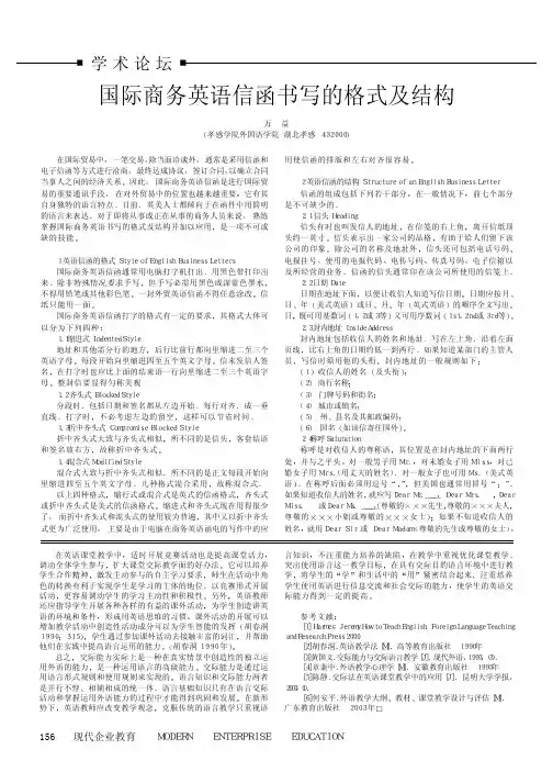 国际商务英语信函书写的格式及结构