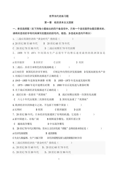 世界当代史练习题及参考答案讲解