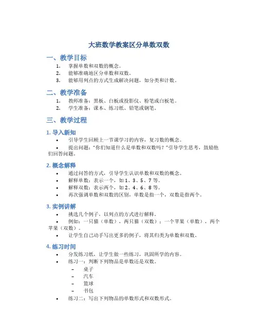 大班数学教案区分单数双数