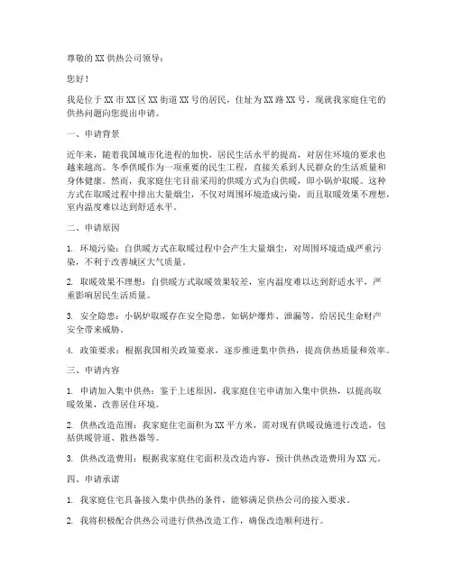供热申请书