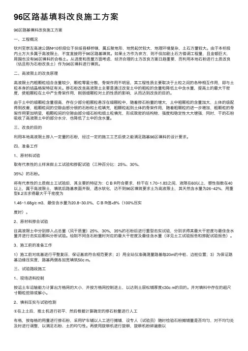 96区路基填料改良施工方案