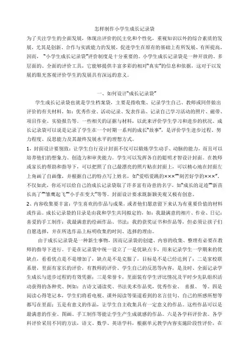 怎样制作小学生成长记录袋