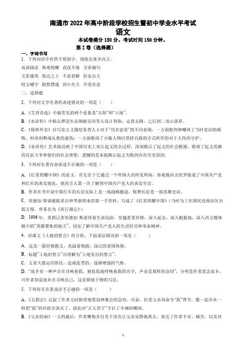 2022年江苏省南通市中考语文试题(含答案)