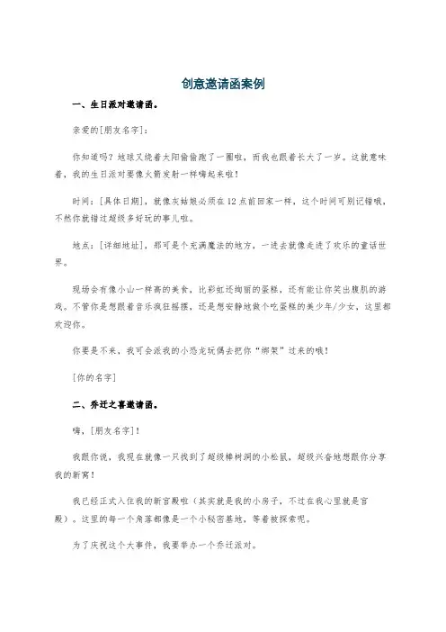 创意邀请函案例