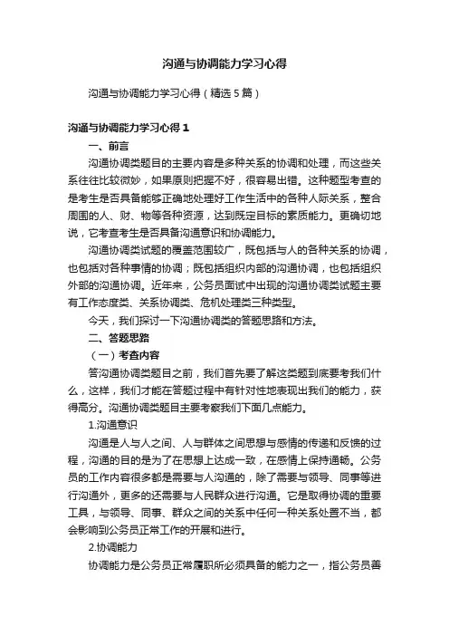 沟通与协调能力学习心得