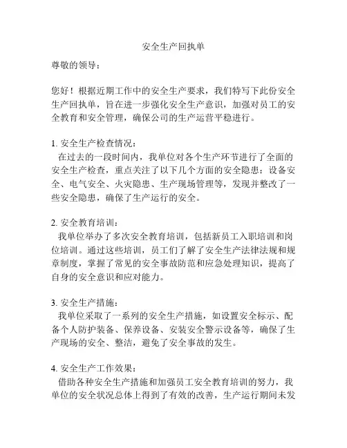 安全生产回执单