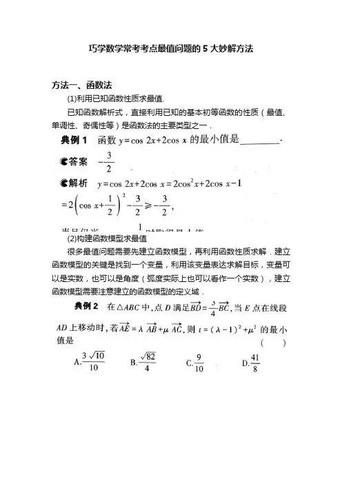 巧学数学常考考点最值问题的5大妙解方法