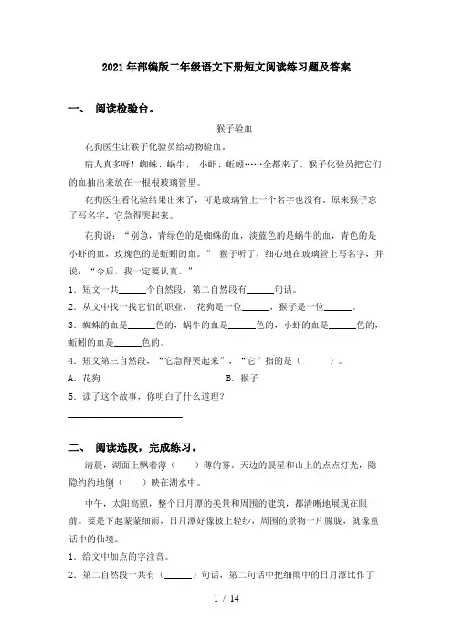 2021年部编版二年级语文下册短文阅读练习题及答案