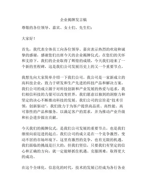 企业揭牌发言稿