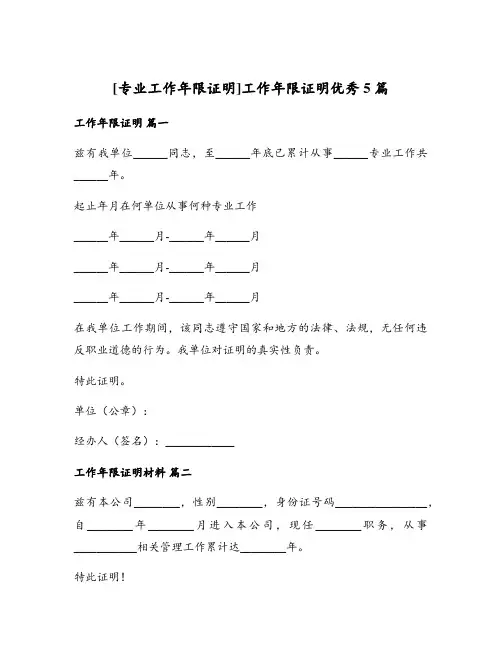 工作年限证明优秀5篇