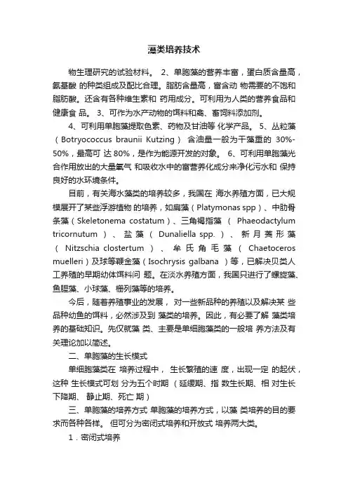 藻类培养技术