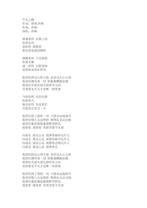 平凡之路-歌词