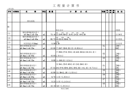 安装计算表