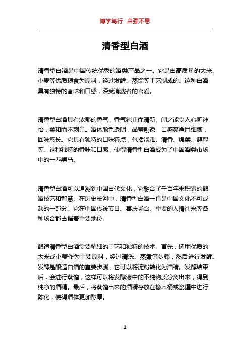 清香型白酒