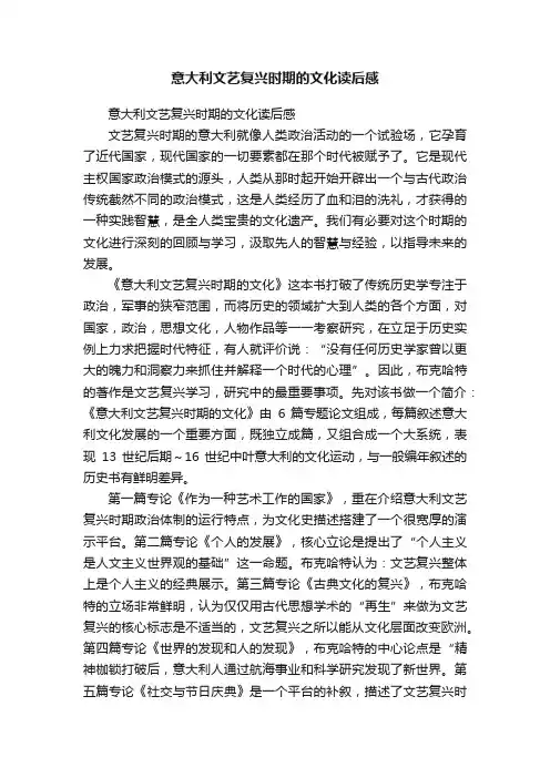 意大利文艺复兴时期的文化读后感