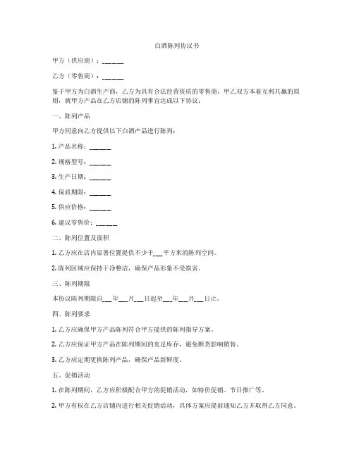 白酒陈列协议书