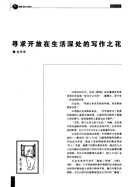 寻求开放在生活深处的写作之花