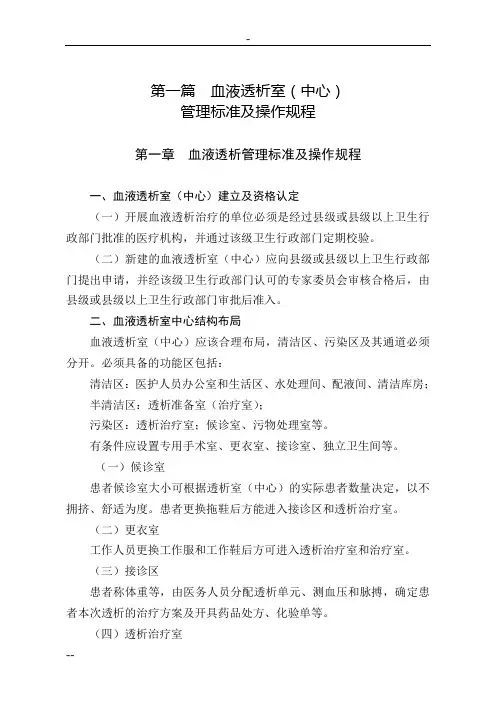 血液透析质量控制管理