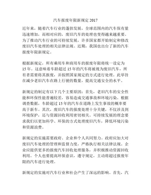 汽车报废年限新规定2017