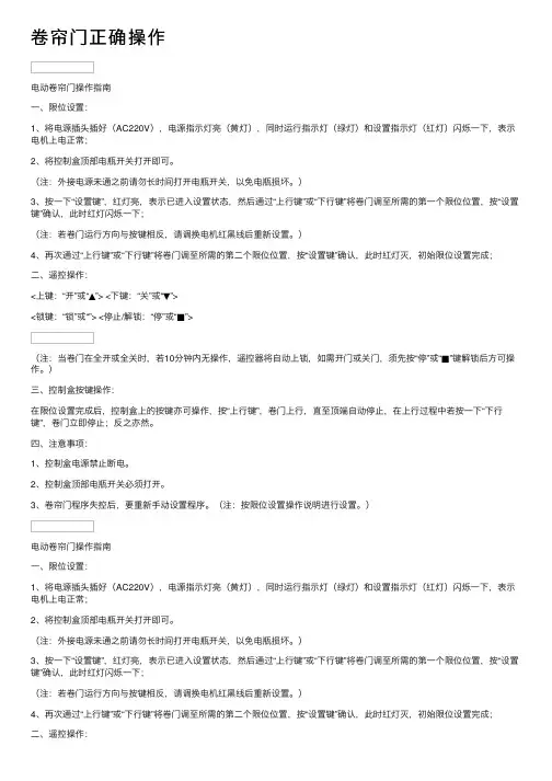 卷帘门正确操作