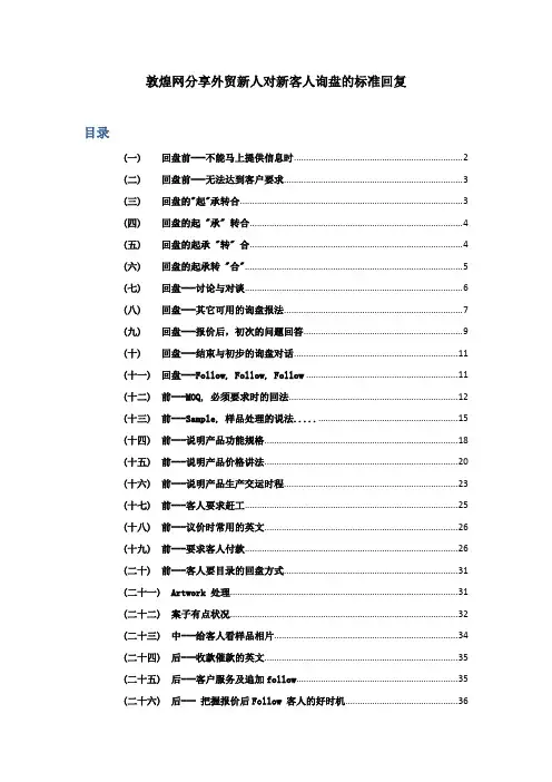 敦煌网分享外贸新人对新客人询盘的标准回复